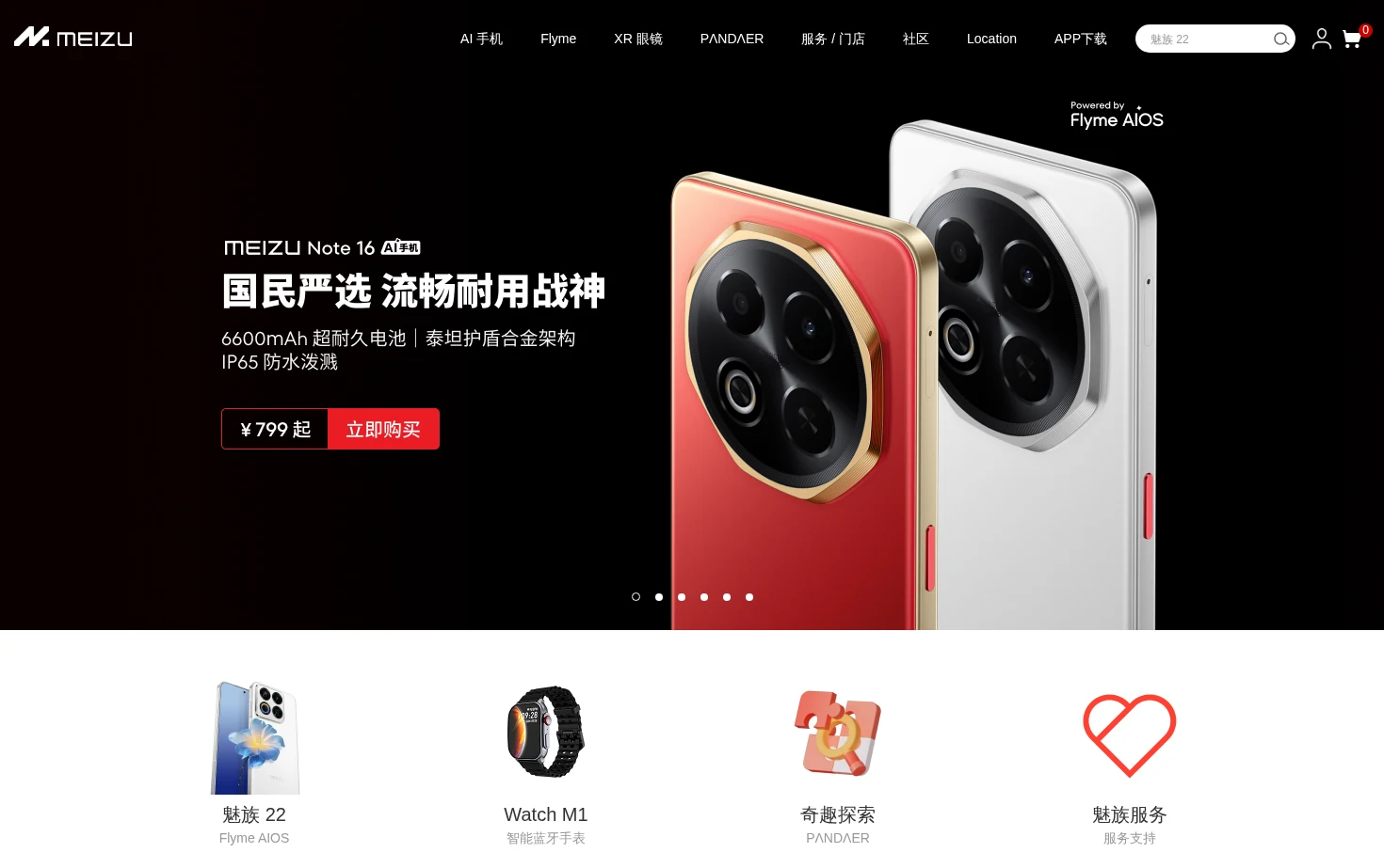 魅族官网商城 页面快照